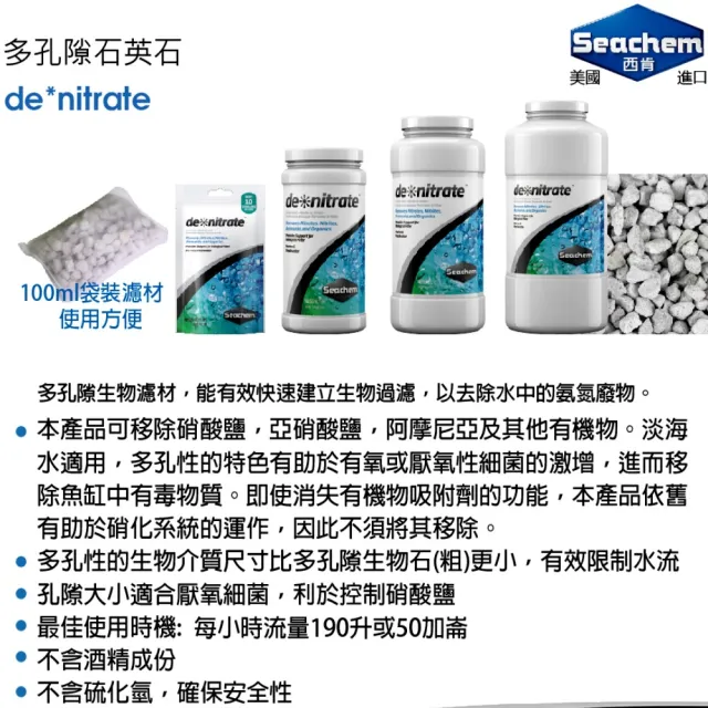 【Seachem 西肯】多孔隙石英石 1L 超強培菌能力/有效淨化水質/濾材(水質處理/淡海水適用N6137)