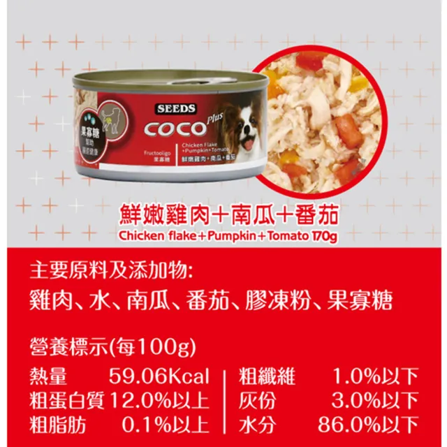 【Seeds 聖萊西】COCO PLUS愛犬機能餐罐 170g(主食/全齡犬/狗罐/罐頭餐盒/零食點心/寵物飼料)
