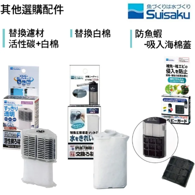 【Suisaku 水作】內置過濾器 替換濾材 活性碳+白棉PLUS S.M(水作內置過濾器替換活性碳+白棉F3760)