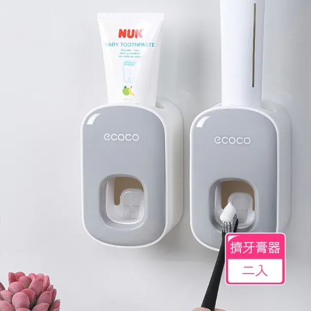 【茉家】防擠牙膏吵架壁掛式雙檔位擠牙膏器(2入)