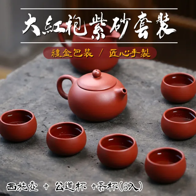 waim life 暖暖生活】宜興大紅袍西施壺禮盒茶具組禮盒款(西施壺茶具組一壺六杯泡茶組) - momo購物網- 好評推薦-2024年10月