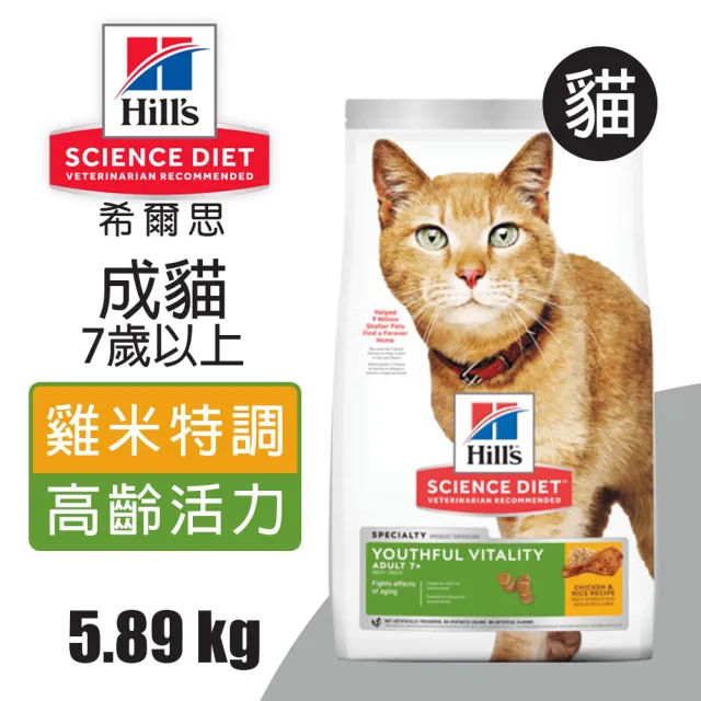 【Hills 希爾思】5.89KG 成貓7歲以上 高齡活力 雞肉與米特調食譜10779(貓糧 貓飼料)