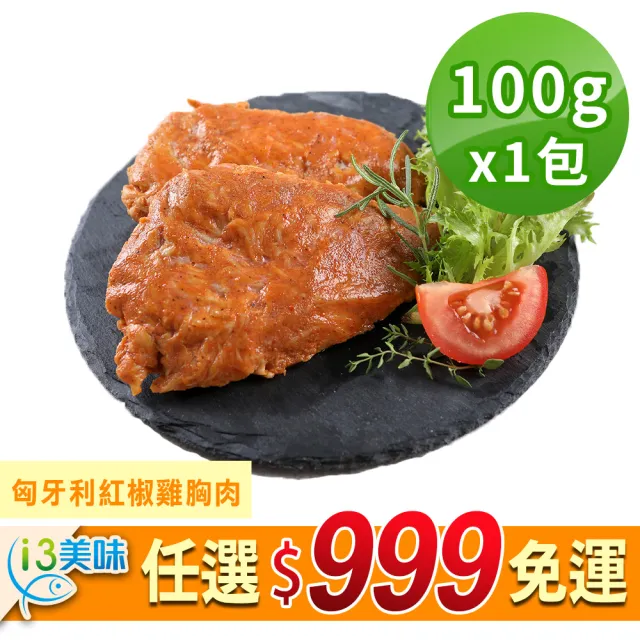 【愛上美味】任選999免運 舒肥雞胸肉輕巧包1包(隨手包110g±10%/包 雞胸肉 調味雞胸肉 低卡 輕食 雞肉)