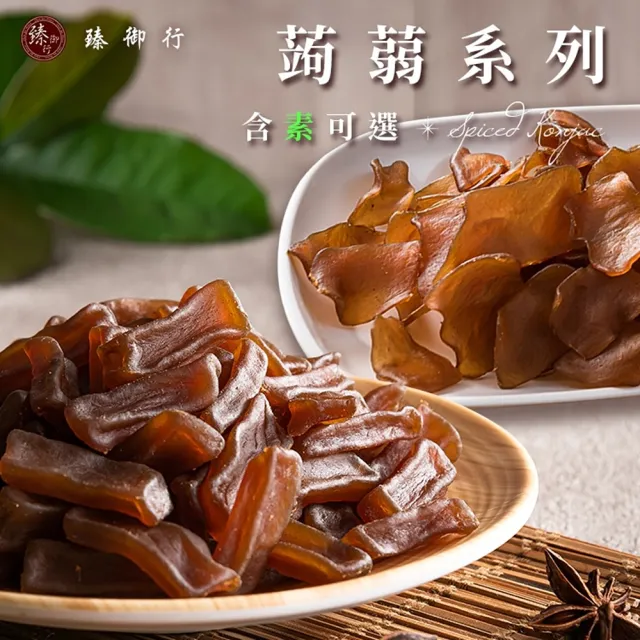 【臻御行】蒟蒻條 蒟蒻片(200g/包;口味任選)