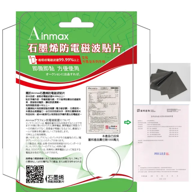 【Ainmax 艾買氏】石墨烯防電磁波貼片(吸收電磁波達99.99%再送手機sim卡轉換器)