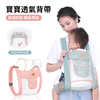 【ANTIAN】前抱式寶寶舒適透氣背帶 雙肩哺乳背帶 幼兒外出背巾 解放雙手抱娃神器