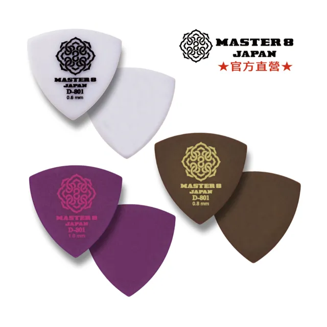 Master8】D801-TR三角形-吉他匹克PICK - 日本製(日製精品) - momo購物 