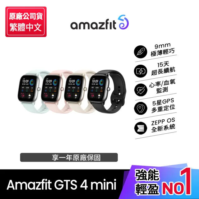 Amazfit 華米】GTS 4 mini智慧手錶1.65吋- momo購物網- 好評推薦-2023