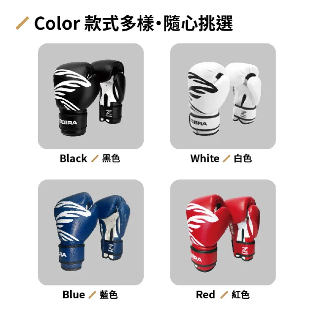 【Zebra Athletics】兒童拳套 ZFTKG01(黑色 紅色 白色 藍色 拳擊手套 訓練拳套 沙包手套)