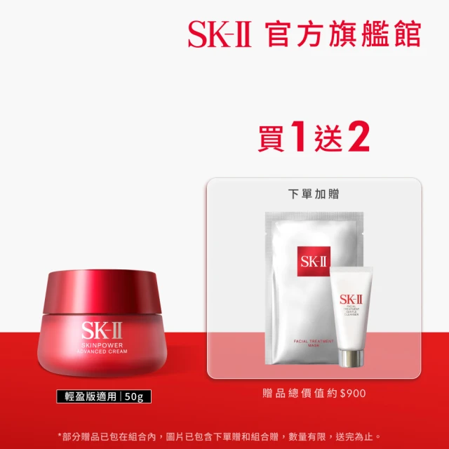 SK-II官方直營 潔面乳特惠組雙入組(送潔面乳60g+面膜