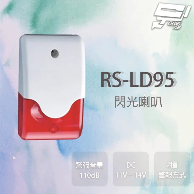 昌運監視器 RS-110SPW-W1 防水型埋入式紅片緊急押