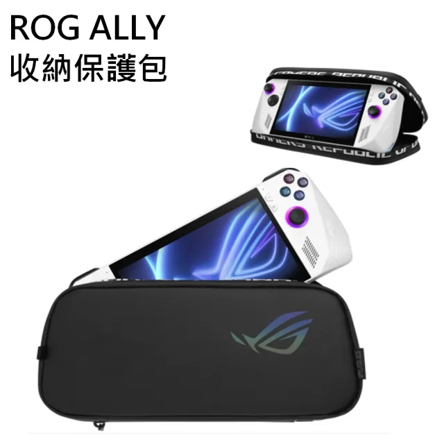 【ASUS 華碩】收納保護包組★ ROG ALLY EXTREME電競掌機