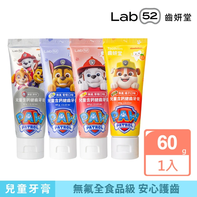 【Lab52 齒妍堂】兒童無氟含鈣健齒牙膏(60g/條)