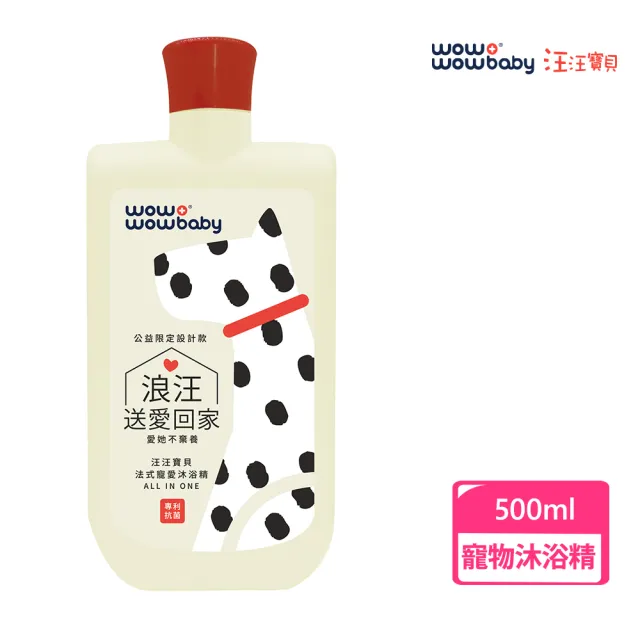 【汪汪寶貝】法式寵愛寵物沐浴精ALL IN ONE 500ml(抗菌 消臭 除蚤 修護 潔淨)
