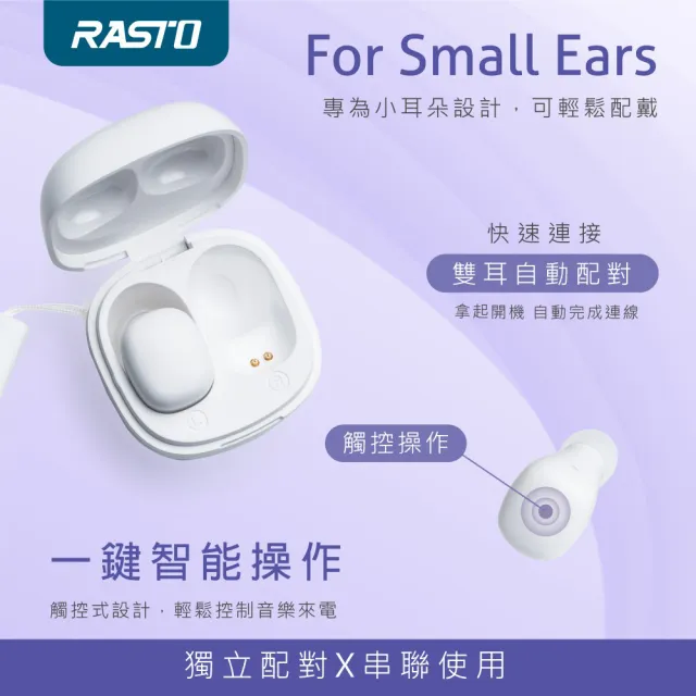 【RASTO】RS51 小耳洞專用TWS真無線藍牙5.3耳機