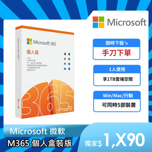 Microsoft 微軟 Microsoft 365 個人版 一年訂閱 盒裝 (軟體拆封後無法退換貨)