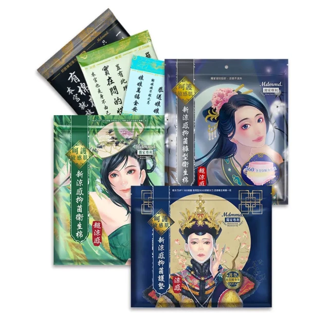 姨媽駕到不再悶熱：Mdmmd. 後宮新涼感抑菌衛生棉——本宮的私密消暑聖旨