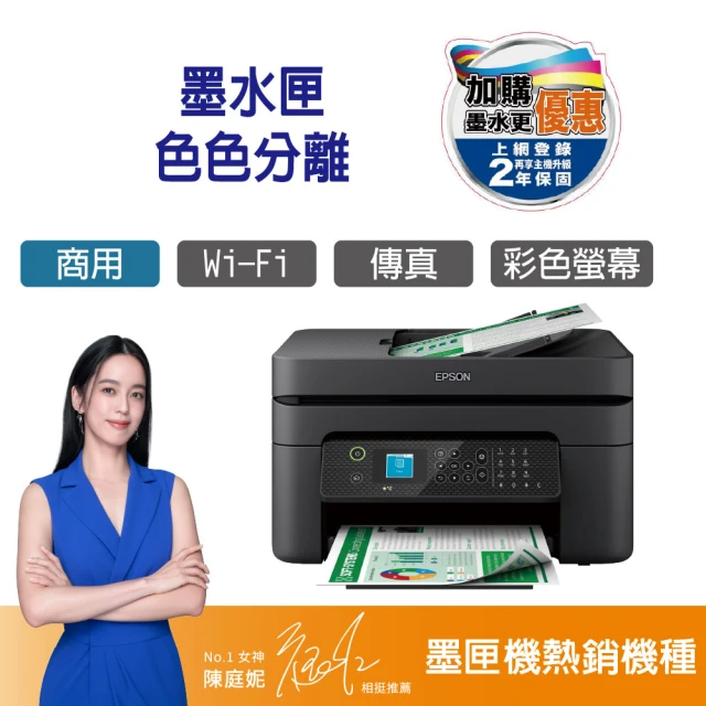 如何選購EPSON複合機? EPSON WF-2930 四合一Wi-Fi傳真複合機