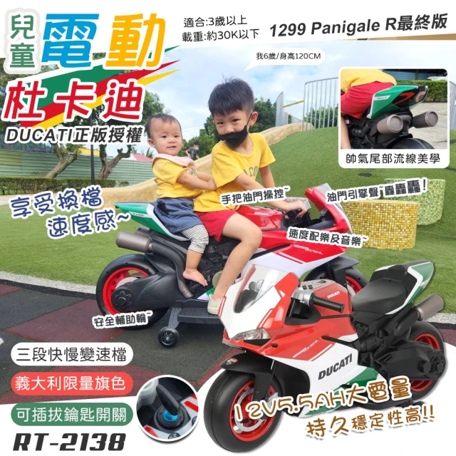 ChingChing 親親 DUCATI杜卡迪兒童電動摩托車(電動機車 重機電動車 賽車重機/RT-2138)