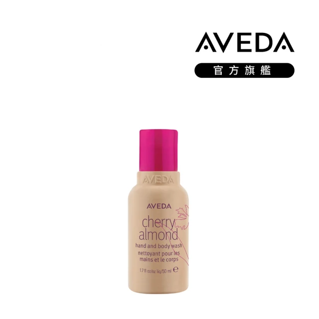 AVEDA 深層護髮組(蘊活菁華/蘊活淨瑕/花植結構_洗髮精