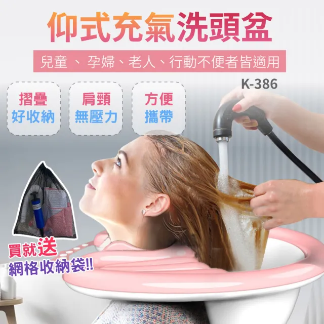 【PANATEC 沛莉緹】輕便攜帶充氣型仰式洗頭盆 洗頭槽 洗頭接水盆(K-386)