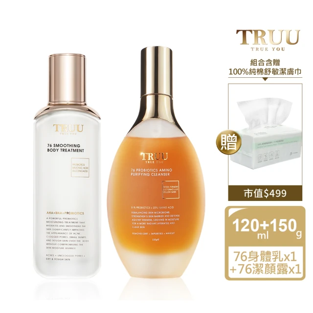 TRUU 童 76酵母水楊酸身體乳120ml+76酵母胺基酸淨膚潔顏露150g 送 100%純棉舒敏潔膚巾