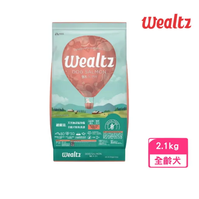 【Wealtz 維爾滋】天然無穀寵物糧-全齡犬鮭魚餐食譜 2.1kg(狗糧、狗飼料、無穀犬糧)