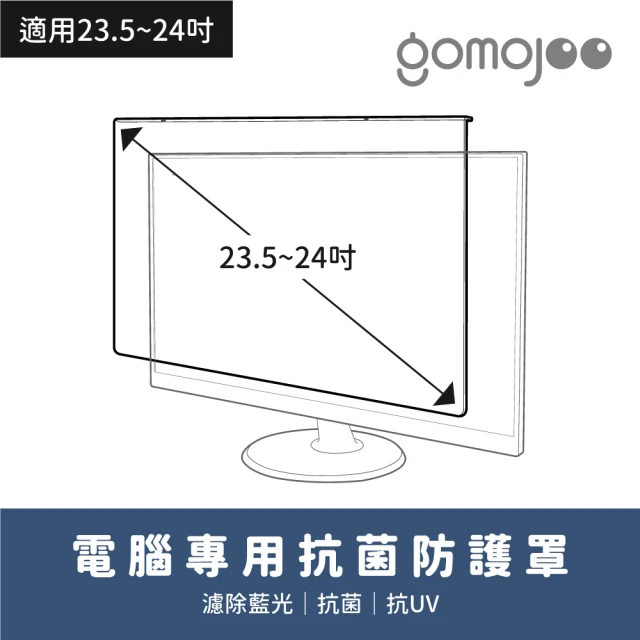 gomojoo 22吋 gomojoo 電腦專用抗菌防護罩(