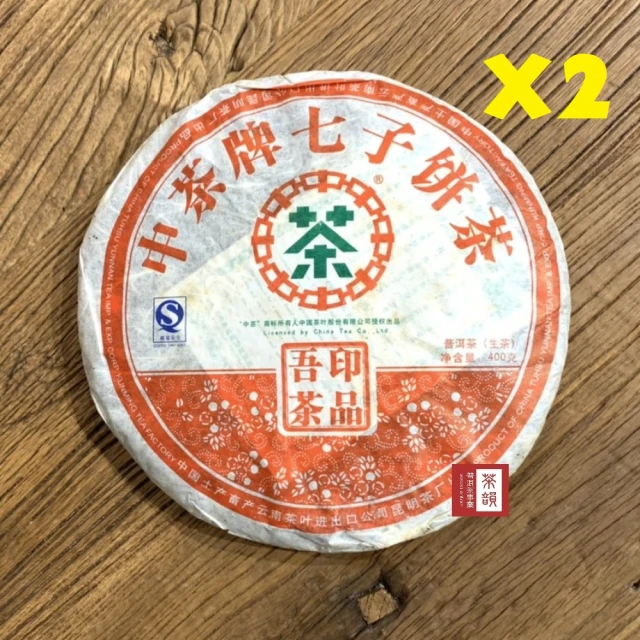 茶韻 普洱茶2007年老字號中茶吾印圓茶400g 1+1 茶葉禮盒(附茶樣10g.收藏盒.夾鏈袋.茶針x1.可提袋)