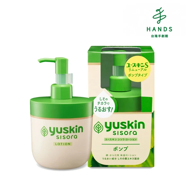 HANDS 台隆手創館 yuskin悠斯晶紫蘇水乳液170mL(按壓瓶)