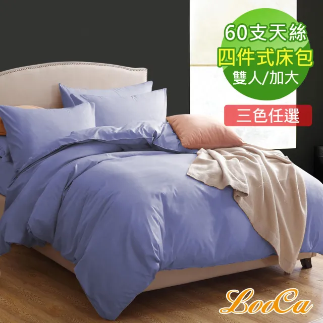 【LooCa】台灣製 頂級60支紗天絲被套床包組(雙/大均一價)