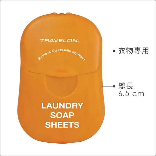 【Travelon】衣物旅用皂紙 橘(肥皂紙 攜帶式香皂片)