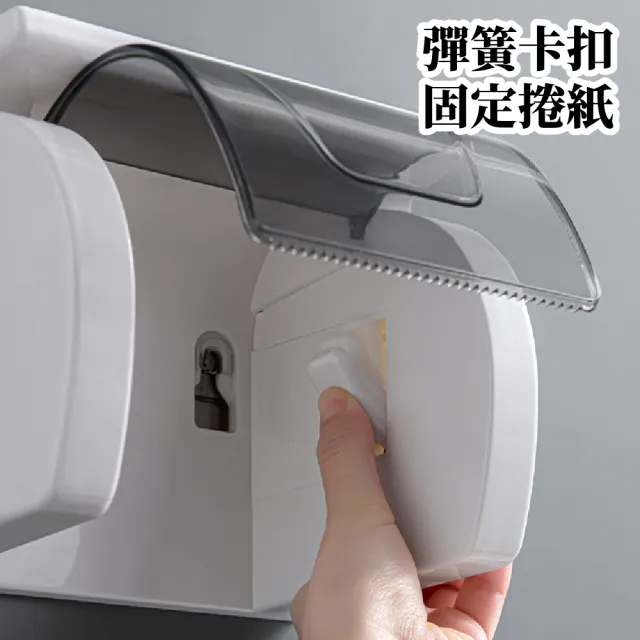 【安心拉】捲筒式衛生紙架(廁所 浴室 置物架 紙巾架 衛生紙盒 擦手紙架 防水防潮 置物面紙盒) 