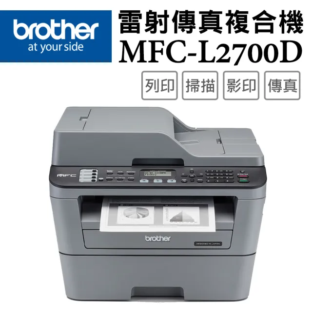 brother】MFC-L2700D 高速雙面多功能雷射傳真複合機(隨機碳粉2600頁