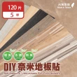 【樂嫚妮】5坪/台灣製 DIY自黏式仿木紋 木地板 質感木紋地板貼 PVC塑膠地板 防滑耐磨 自由裁切(防焰地板)