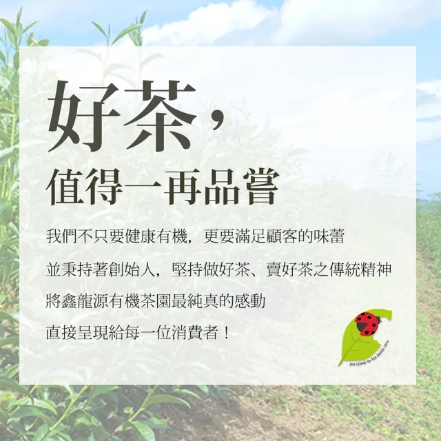 【鑫龍源有機茶】嫩芽靈香杉林溪有機蜜蜒霜雪香高山烏龍茶葉6包組/無焙火(30g/包共180g/附提袋/有機認證)