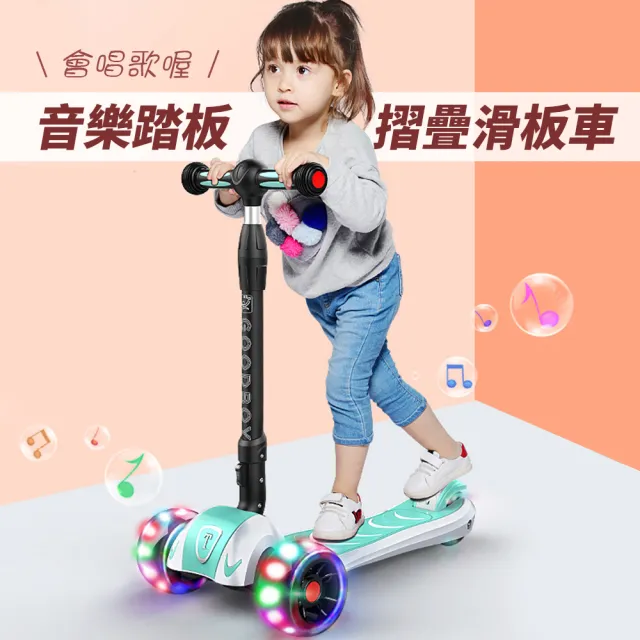 【i-smart】巨無霸閃光兒童三輪折疊滑板車(兒童滑板車 音樂靜音輪)