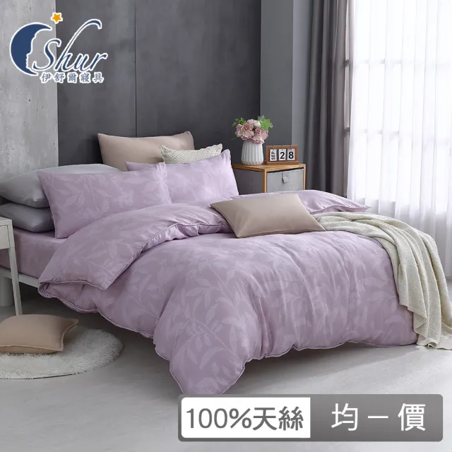 【ISHUR 伊舒爾】100%萊賽爾天絲兩用被床包組(單人 雙人 加大 均一價 多款任選 TENCEL 促銷)