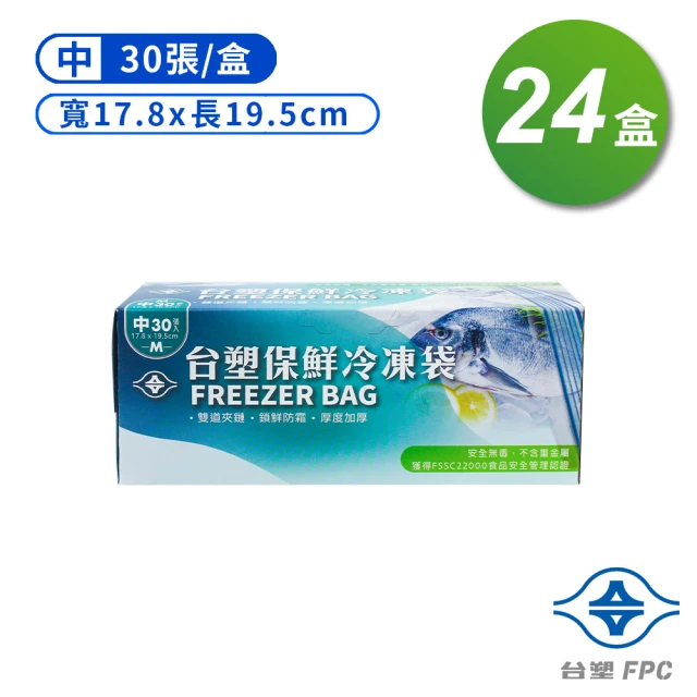 台塑 保鮮 冷凍袋 中 17.8*19.5cm 30張 X 24盒