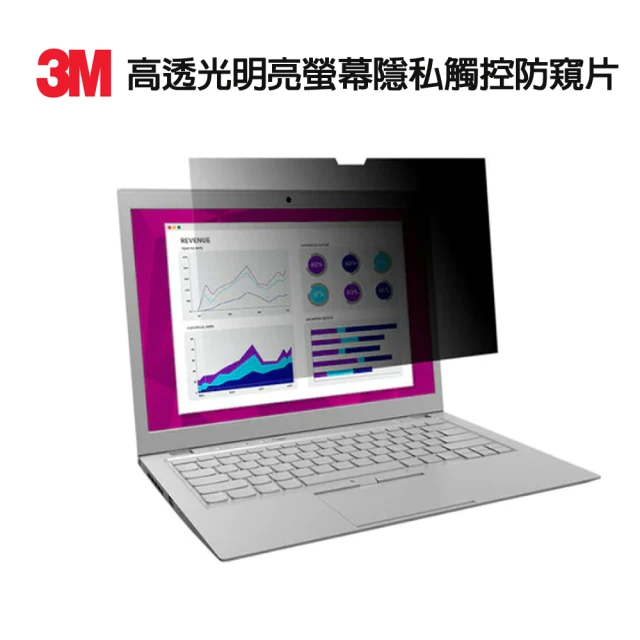 3M 高透光明亮螢幕隱私觸控防窺片13.3吋16:9 294 mm x 166 mm(BP133W9B)