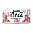 【怪獸部落】無膠鮮肉煲原汁湯罐 80g(主食/全齡貓/全齡犬/貓罐/狗罐/罐頭餐盒/零食點心/寵物飼料)