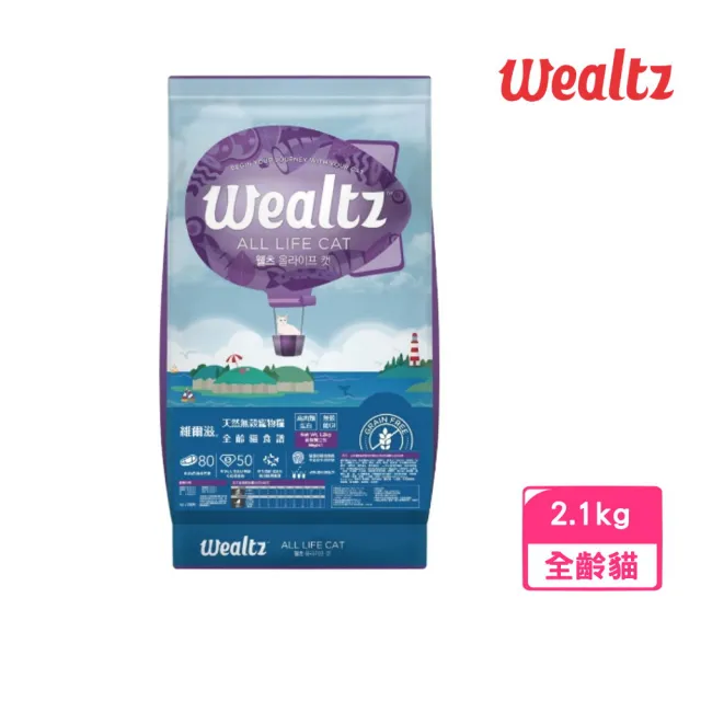 【Wealtz 維爾滋】天然無穀寵物糧-全齡貓食譜 2.1kg(貓飼料、貓乾糧、無穀貓糧)