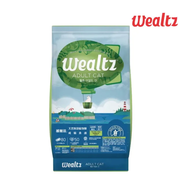 【Wealtz 維爾滋】天然無穀寵物糧-成貓食譜 2.1kg(貓飼料、貓乾糧、無穀貓糧)