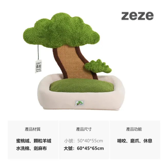 【ZEZE 哲哲】大號松樹造型 貓窩寵物睡墊貓抓板(保暖四季通用/可愛耐咬逗貓/寵物床)