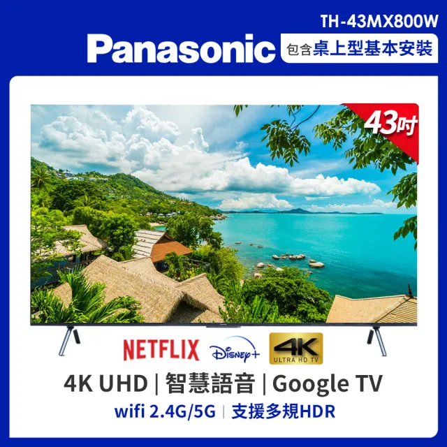 Panasonic 國際牌】43型4K HDR Google 智慧顯示器不含視訊盒(TH