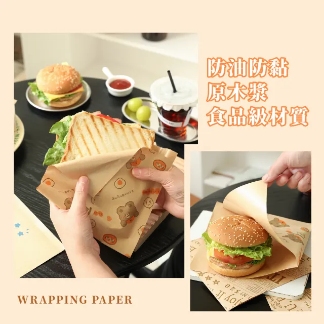 【安心食】三明治漢堡一次性包裝紙100入(食品分裝袋 烘焙紙 吸油紙 餅乾袋 野餐露營 包裝袋 紙袋 點心)