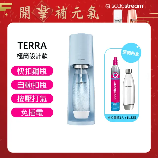 Sodastream】TERRA 自動扣瓶氣泡水機純淨白/迷霧藍- momo購物網- 好評