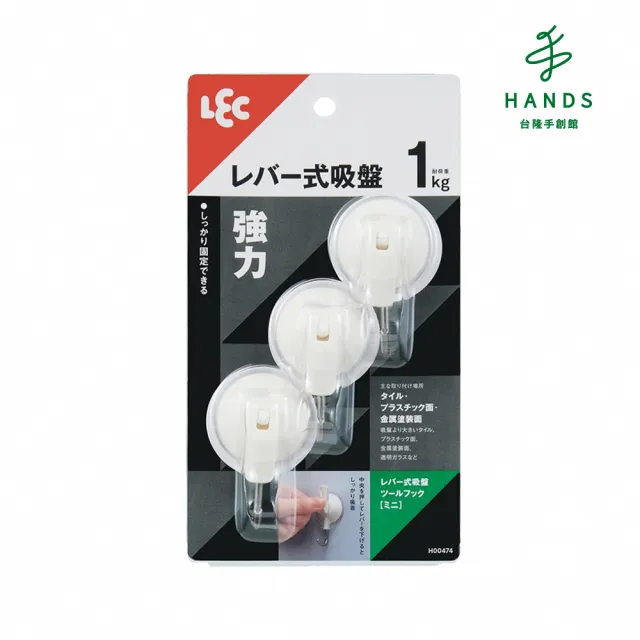 【台隆手創館】LEC吸盤式掛勾-MINI 3入裝(H00474)
