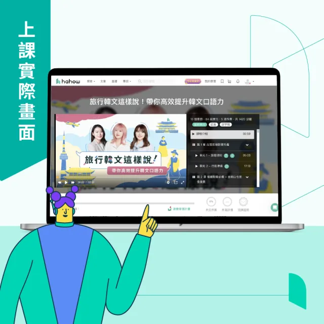 【Hahow 好學校】旅行韓文這樣說！帶你高效提升韓文口語力