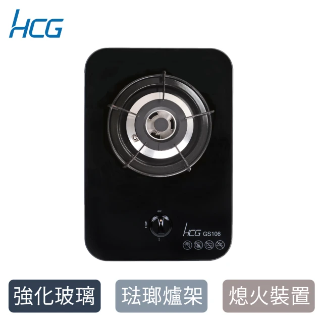 HCG 和成 單口玻璃檯面爐NG1/LPG(GS106-不含安裝)